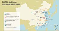 道达尔中国业务分布概览